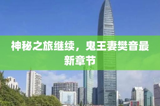 森久 第9页