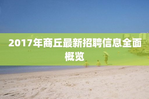 有苦说不出 第11页