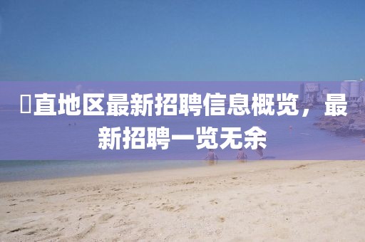 阿蜜儿 第9页