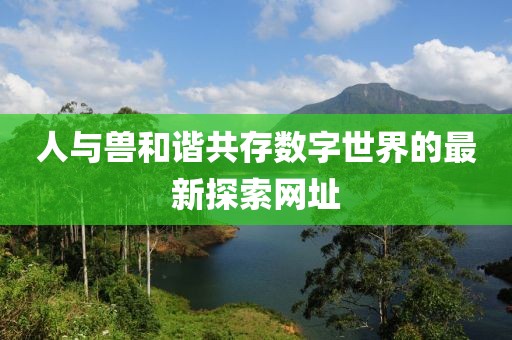 哥特式诉说 第2页